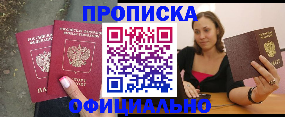 временная регистрация для всех в Колпашево