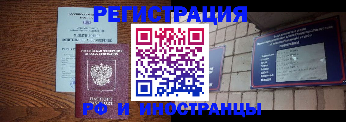 временная регистрация гарантия в Колпашево