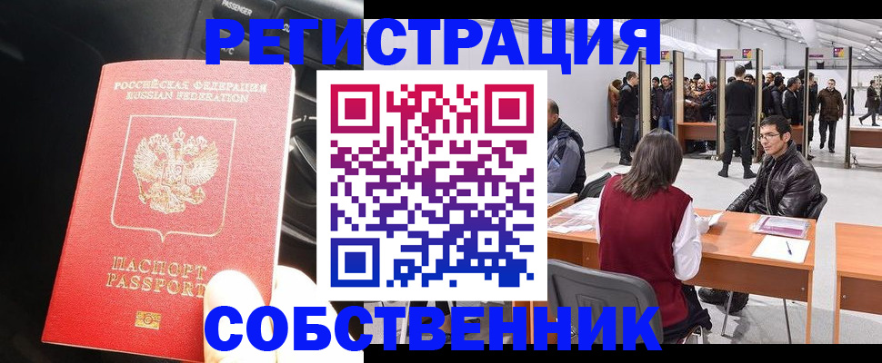 прописка для работы в Колпашево